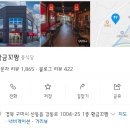 강동로1-45 | 구미짬뽕 생생정보통 산동중국집 황금꼬짬/기다리면 더맛있는 산동 황금꼬짬 솔직후기