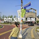 이천 도자기 축제 개막 B급 도자기 득템 푸드존 솔직 후기