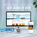 제주오픈마켓