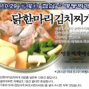 10/30 명동찌개마을 점심 이미지