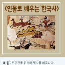 인물로 배우는 한국사 Daum카페