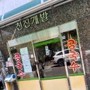 울산 달동 맛집 | 진미콩갈국수