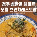 [청주] 성안길 분위기 좋은 대나무숲 감성 오월브런치레스토랑 데이트 후기