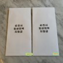 해룡면 상삼출장소 | 순천시 일상회복 지원금 수령 후기