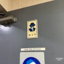 구로세무서 공중화장실 | 기관 남자화장실 휠체어 안전손잡이 설치시공