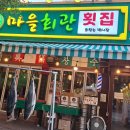 송도마을회관 이미지