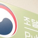 우정사업조달센터 이미지