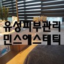 민스에스테틱 이미지