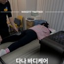다나바디케어