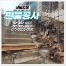 수색동 계단 보수 축대공사