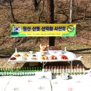 제 137회 정기산행: 감악산(675m)-제 12회 시산제, 100대 명산 이미지