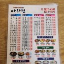 아사원 - 부천시 원미구 조마루로 137 | 아사원