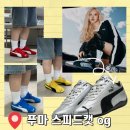 실버캣 | 푸마 스피드캣 og 컬러별 착용후기 및 메탈릭 실버 신제품 소개