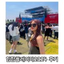 힙합플레이야 페스티벌 2024 후기&amp;꿀팁 대방출