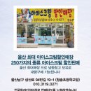 우리동네아이스크림할인점 이미지
