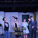 대학로 연극 어쩌다보니 신상 로맨틱 코미디 연극 후기