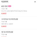 타코필 이미지