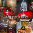 길음역 새로 오픈한 술집 도란도란 솔직후기