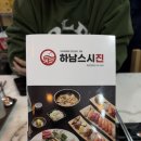 봉평메밀옥 | [하남/시청] 하남스시진 솔직후기🍣 하남시청역·스타필드 근처 숨은 초밥 맛집 발견!