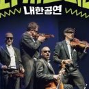 파개그니니 내한공연 | 용인문화재단, 유쾌한 클래식 퍼포먼스 파개그니니 내한공연 개최...8일 티켓 오픈