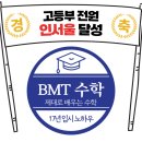 웅쌤수학전문학원
