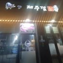 제주깜돈 이미지