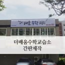 정직한수학교습소