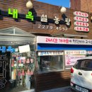 별내옥설농탕 - 양주시 | 별내옥설농탕