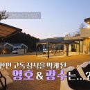 영수목장 | [나는솔로 244회 촬영지] 양평 가평 여주 데이트 feat. 숙소정보, 롤러장, 양떼목장, 선술집 정보