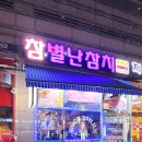 참별난참치 이미지