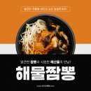 차이난짬뽕 - 포항시 북구 장량로189번길 5-6 | 차이난짬뽕