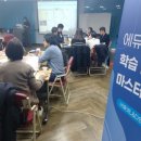 [교육후기] 에듀테크 학습 설계 마스터 과정(2기)