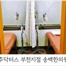 송백한의원 이미지