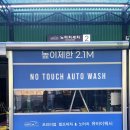 스피드세차장 이미지