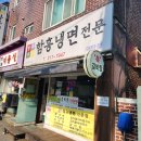 삼거리냉면 이미지