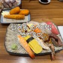 한*욱 | [춘천] 퇴계동 CGV 맞은편 "스시욱" 후기🍣