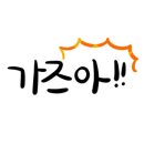 드렁몰라도새기샤브마을 이미지