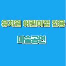 도사초등학교 병설유치원 이미지