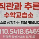 직관과추론수학교습소