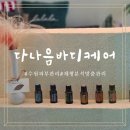 수원바디관리 체형분석으로 시작하는 다나음바디케어 (솟은 승모근 상체집중관리 후기)
