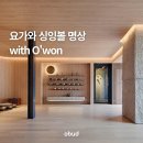 [요가원데이클래스]밀밀아에 다녀왔어요.