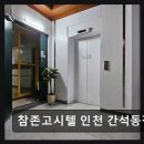 참존고시텔