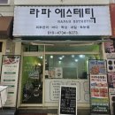 호평동 피부관리 라파에스테틱 비타민관리 톤업 물광 피부로❤️