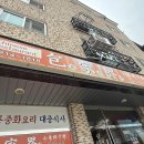 포가계산동교자