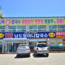 대부도칼국수 이미지