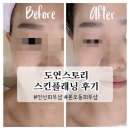 본삼로 | 안산 피부관리 잘하는 곳 도연스토리 스킨 플래닝 후기