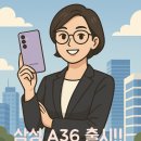 AWESOME GLASS | 🎉 삼성 갤럭시 A36 5G 정식 출시! 실속형 5G 추천 폰