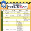 동구SK주유소 | 대전운전면허시험장(산내) 도로주행 코스 별 꿀팁, 정리 제공