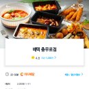 배떡충무로점 네이버블로그