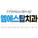 에스탑치과의원 이미지